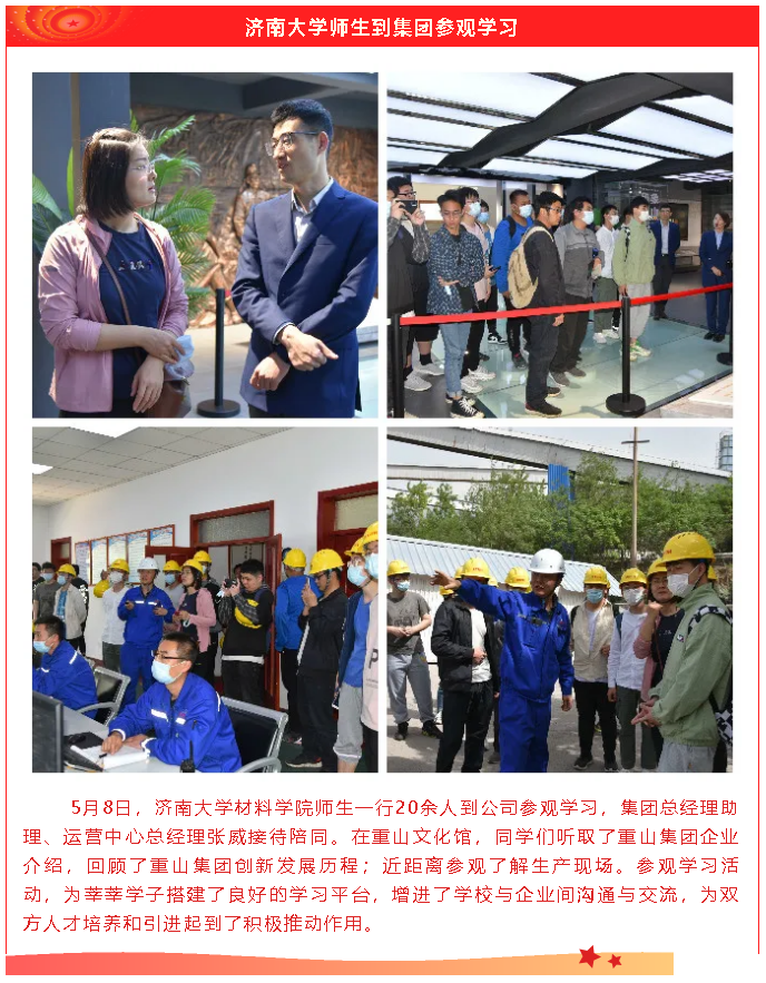 【重山这一周】推动村企融合高质量发展27