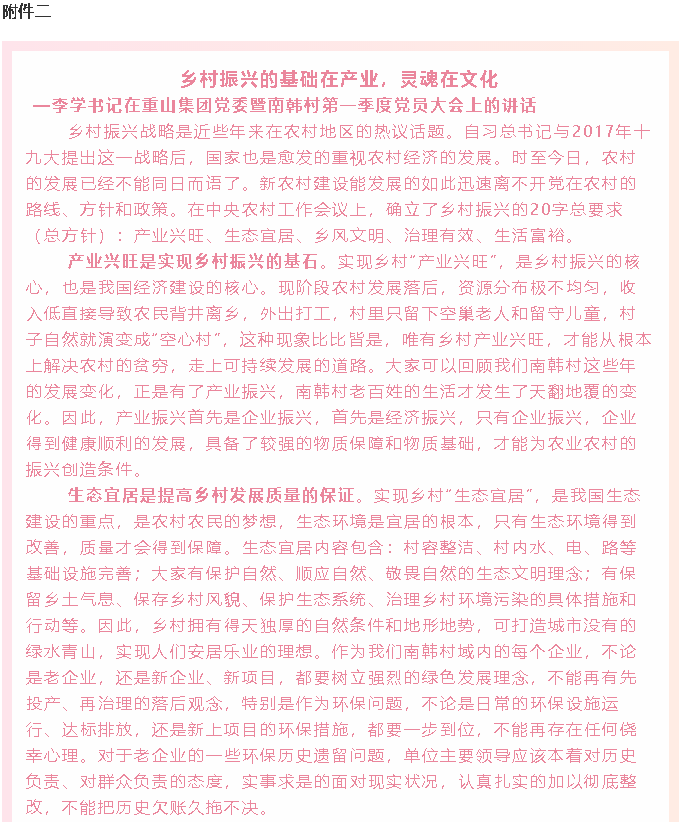 【通知】集团党委党员5月份学习通知3