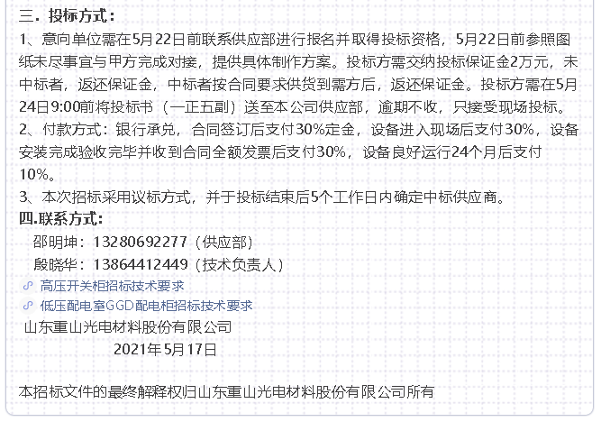 【招标公告】重山光电69