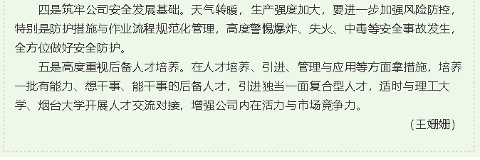 重山思沃瑞召开工作会议65