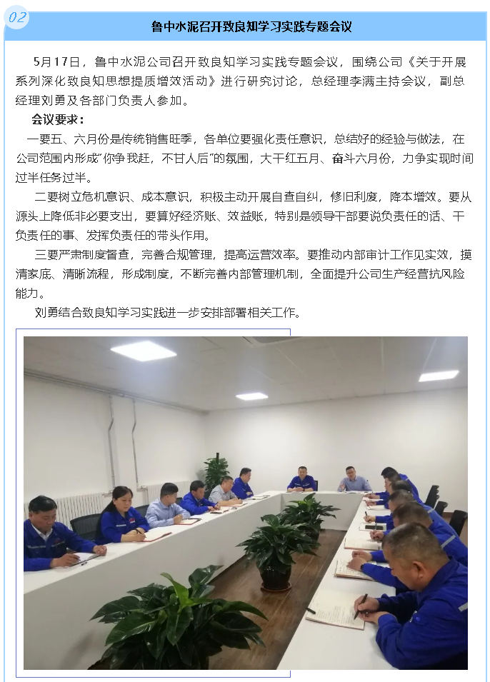鲁中水泥召开致良知学习实践专题会议11