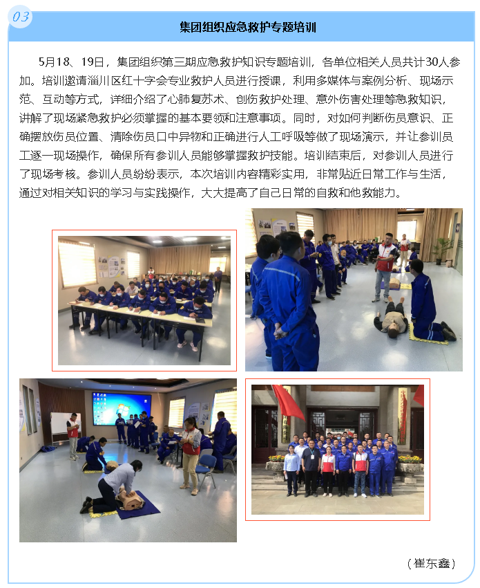 集团组织应急救护专题培训66