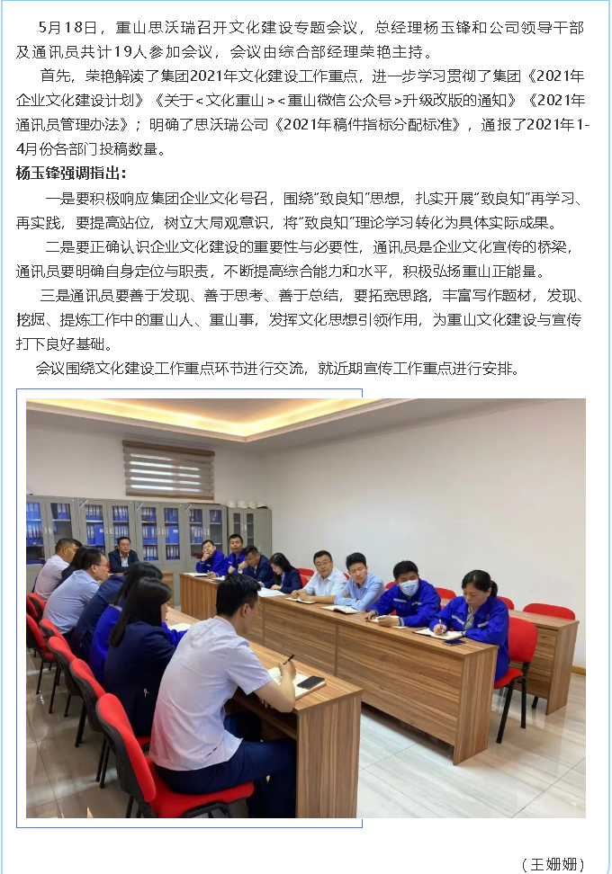 重山思沃瑞召开文化建设工作会议50
