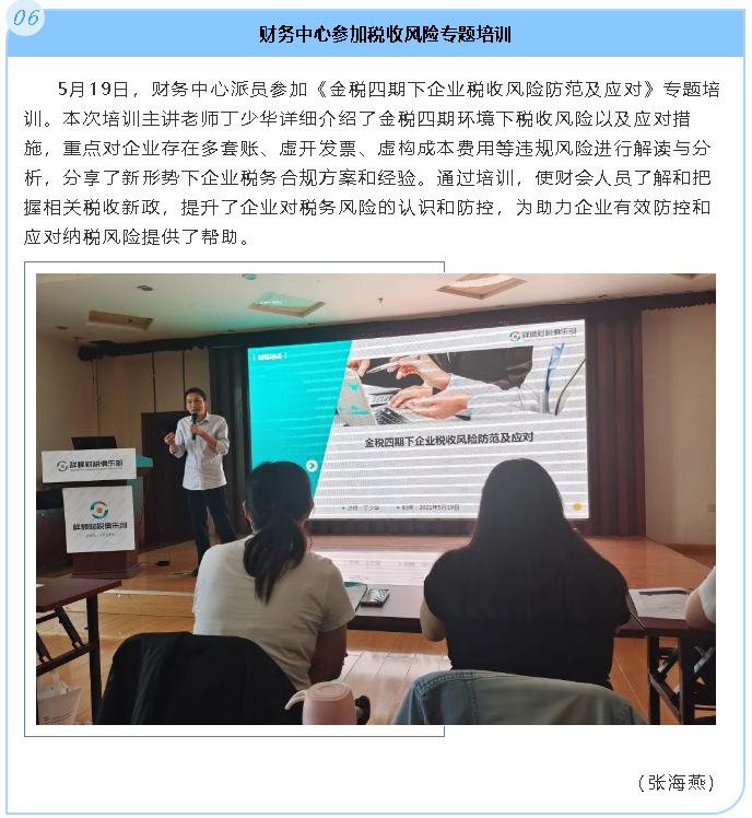 财务中心参加税收风险专题培训75