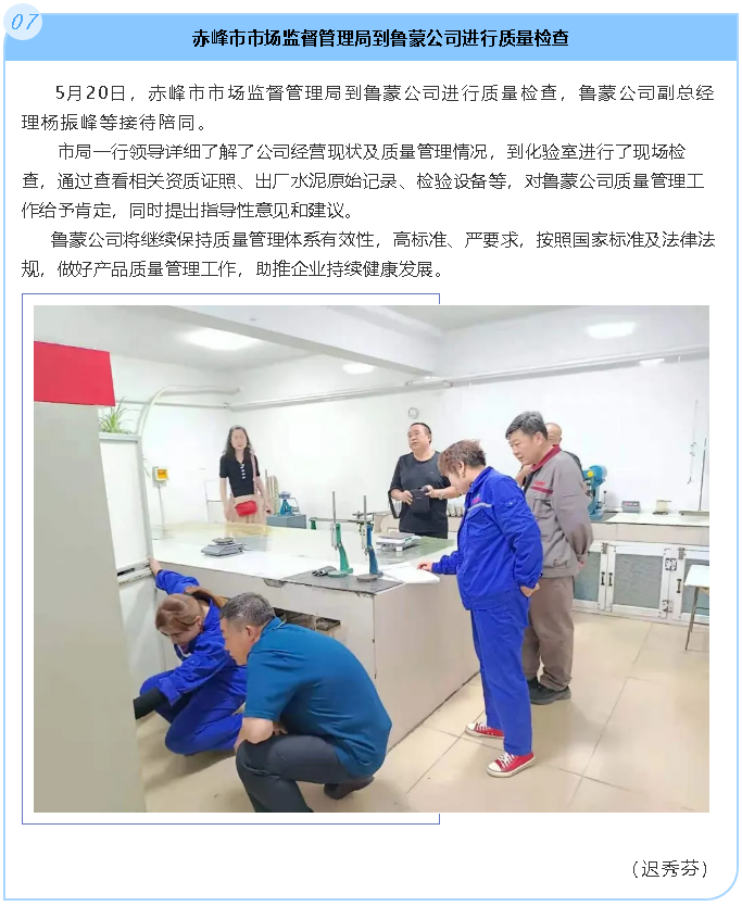 赤峰市市场监督管理局到鲁蒙公司进行质量检查86