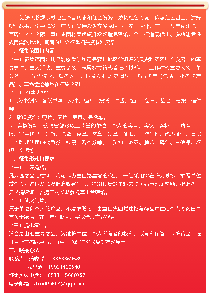 【通知】重山集团党建馆向社会征集史料93