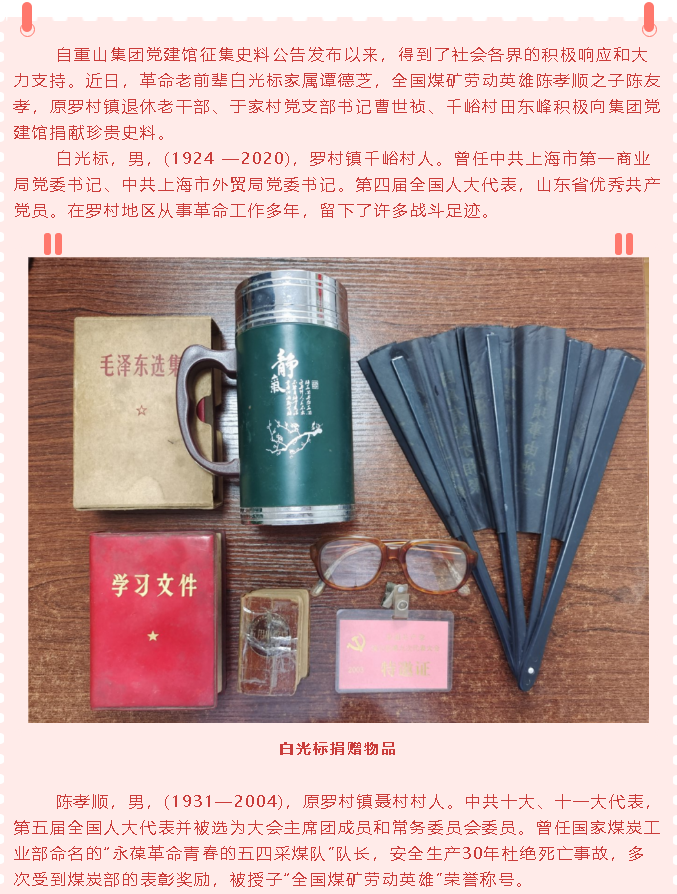 红色传承——社会各界捐赠珍贵党史材料23