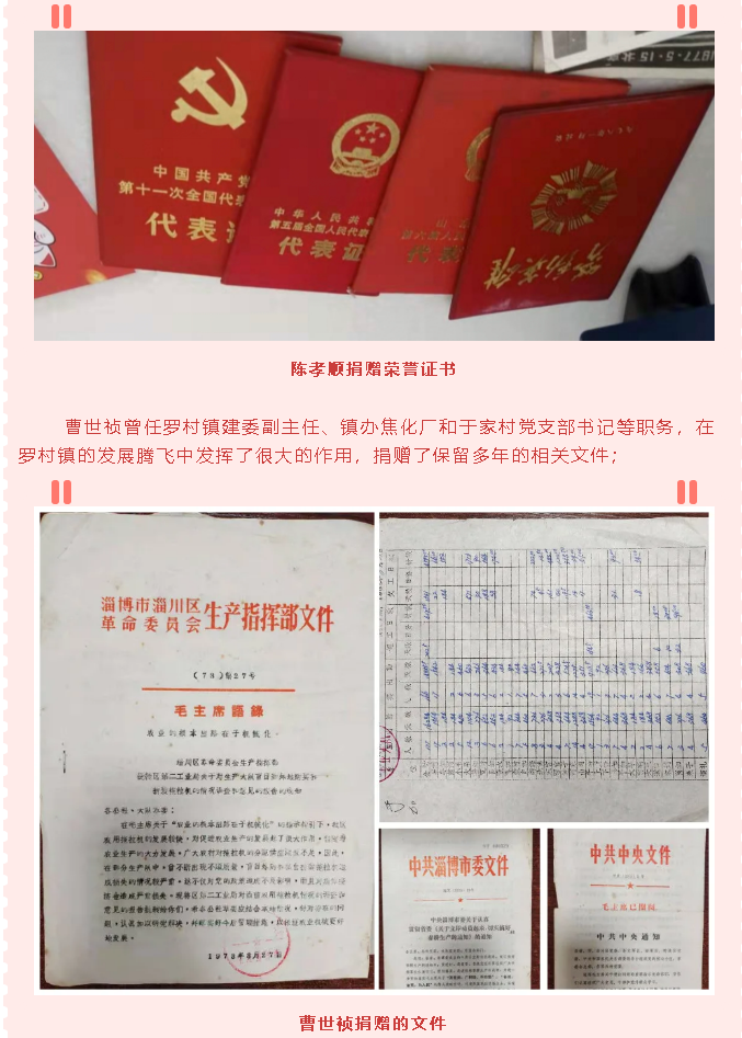 红色传承——社会各界捐赠珍贵党史材料23