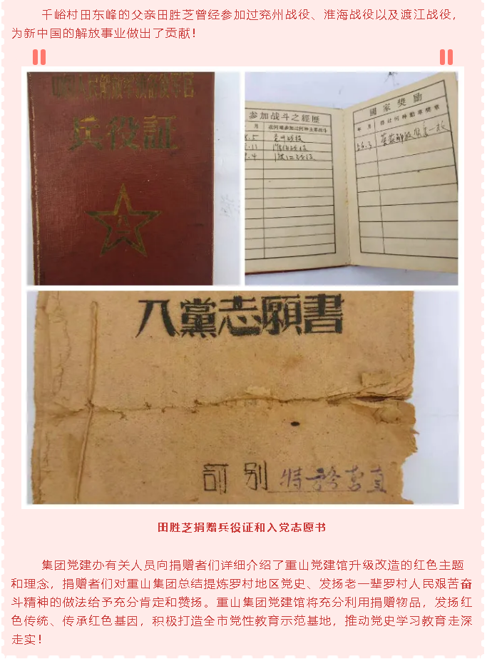 红色传承——社会各界捐赠珍贵党史材料23