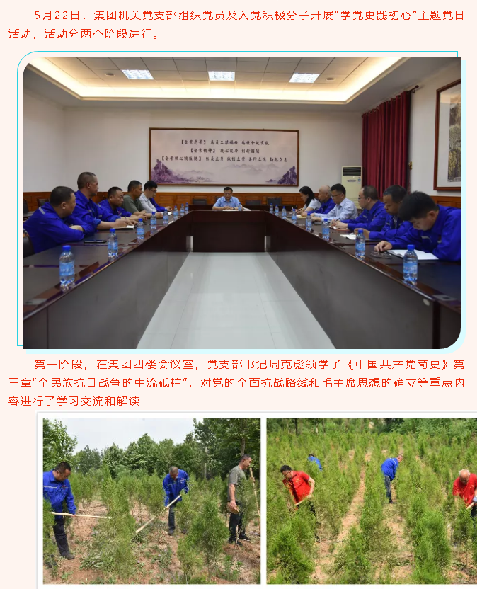 学党史践初心——集团机关党支部组织五月份主题党日活动1