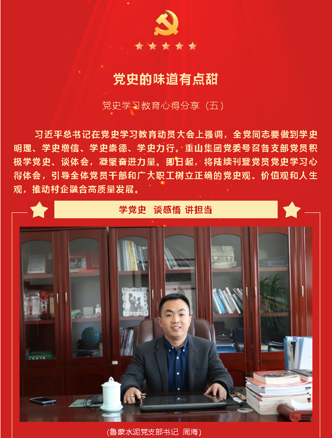 党史的味道有点甜 党史学习教育心得分享（五）62