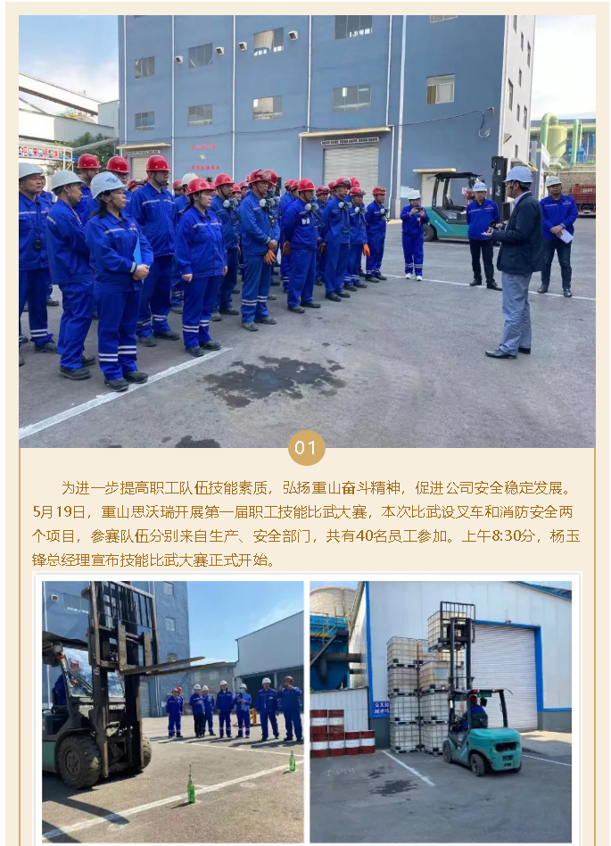 岗位练兵强技能，技能比武展风采 ——重山思沃瑞成功举办职工技能比武活动16