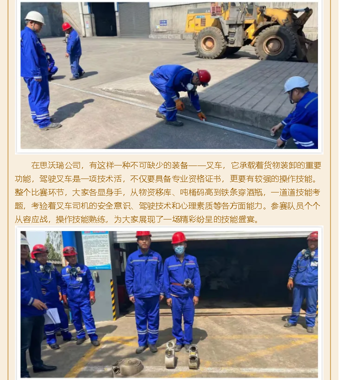 岗位练兵强技能，技能比武展风采 ——重山思沃瑞成功举办职工技能比武活动16