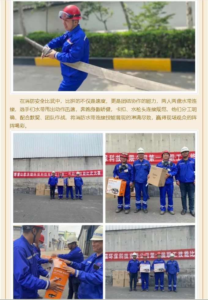 岗位练兵强技能，技能比武展风采 ——重山思沃瑞成功举办职工技能比武活动16