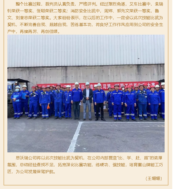 岗位练兵强技能，技能比武展风采 ——重山思沃瑞成功举办职工技能比武活动16
