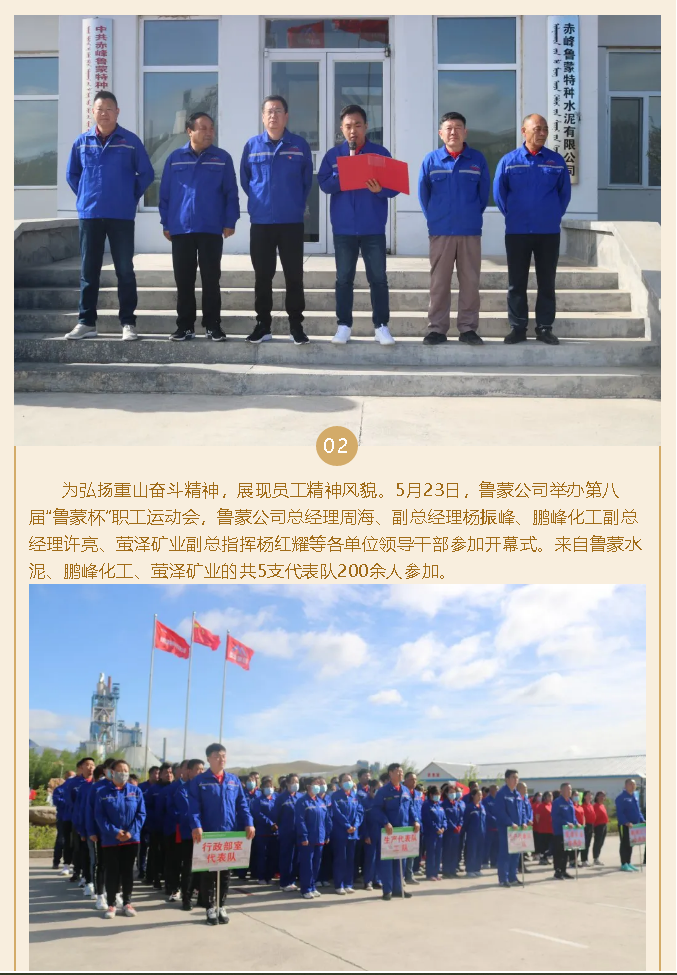 激情五月    魅力鲁蒙 ---鲁蒙公司成功举办第八届“鲁蒙杯”职工运动会99