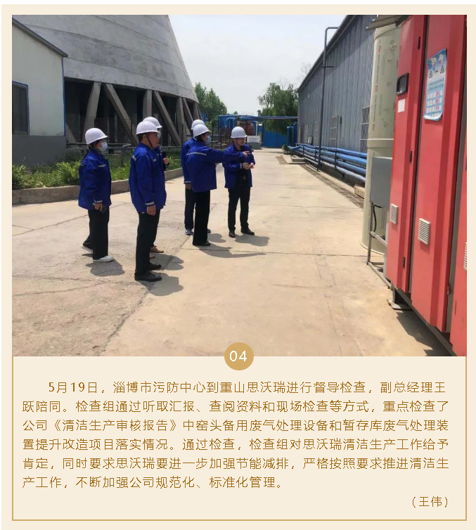 市污防中心到重山思沃瑞督导检查12