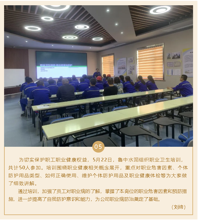 鲁中水泥组织职业卫生培训100