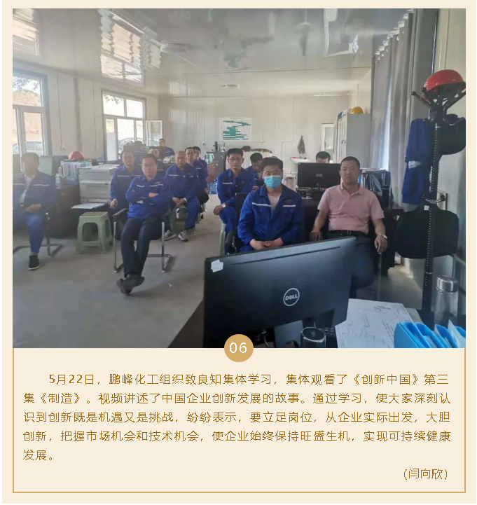 鹏峰化工组织致良知集体学习32