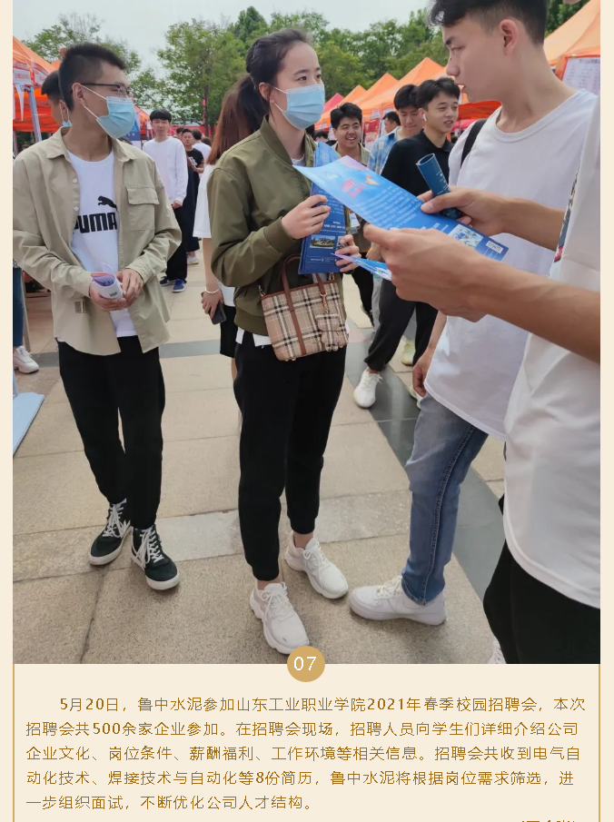 鲁中水泥参加春季校园招聘会70