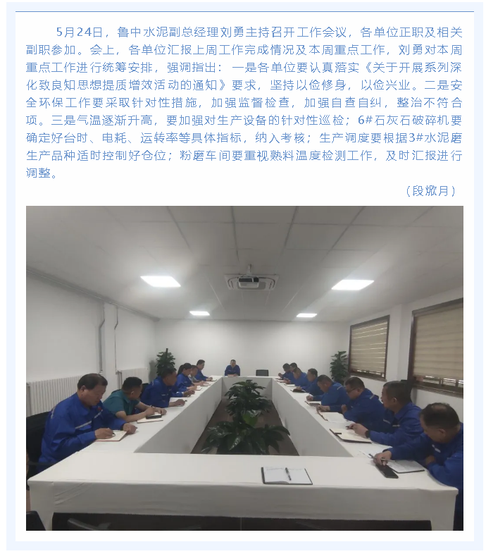 鲁中水泥组织召开部门联席会议87