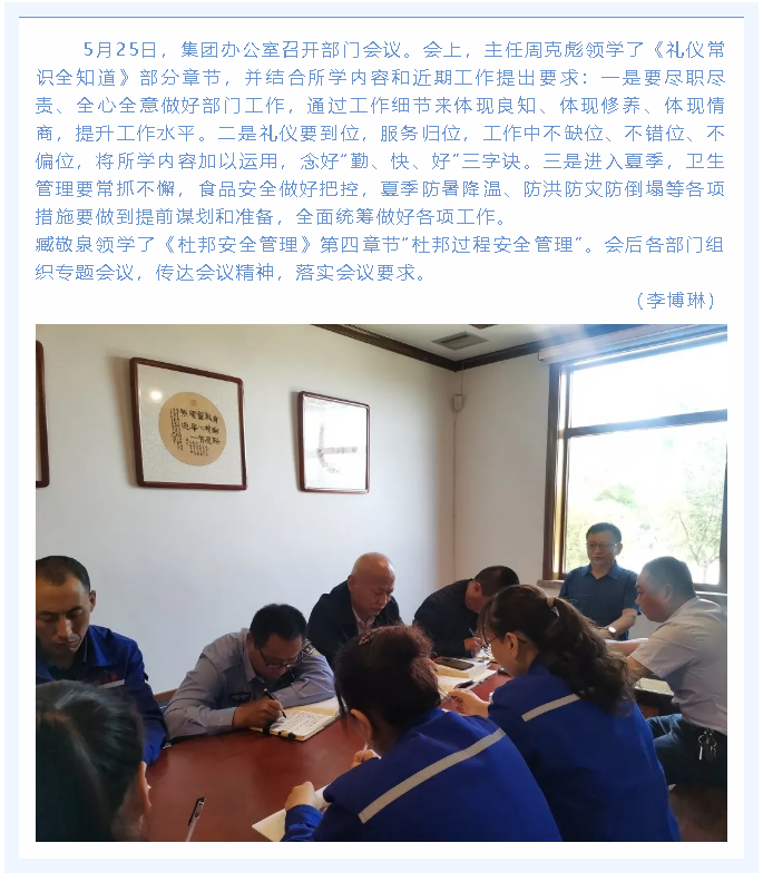 集团办公室召开部门会议64