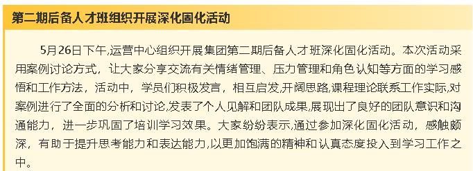 第二期后备人才班组织开展深化固化活动21