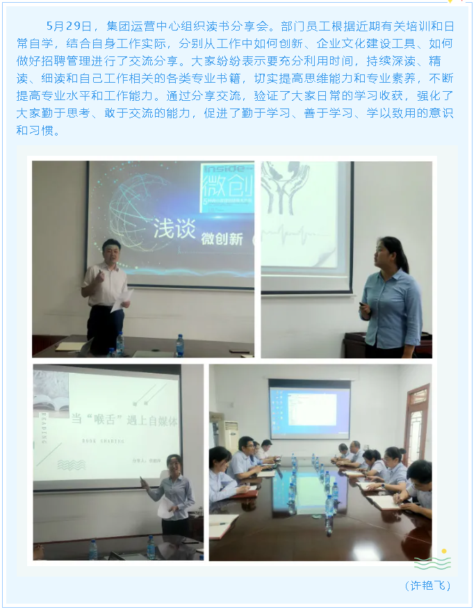 集团运营中心组织读书分享会90