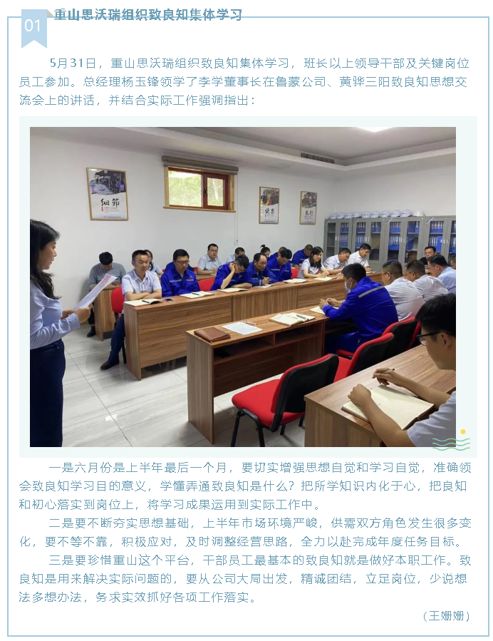 重山思沃瑞组织致良知集体学习47