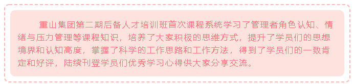【心得分享】后备人才培训项目优秀学习心得分享（一）46