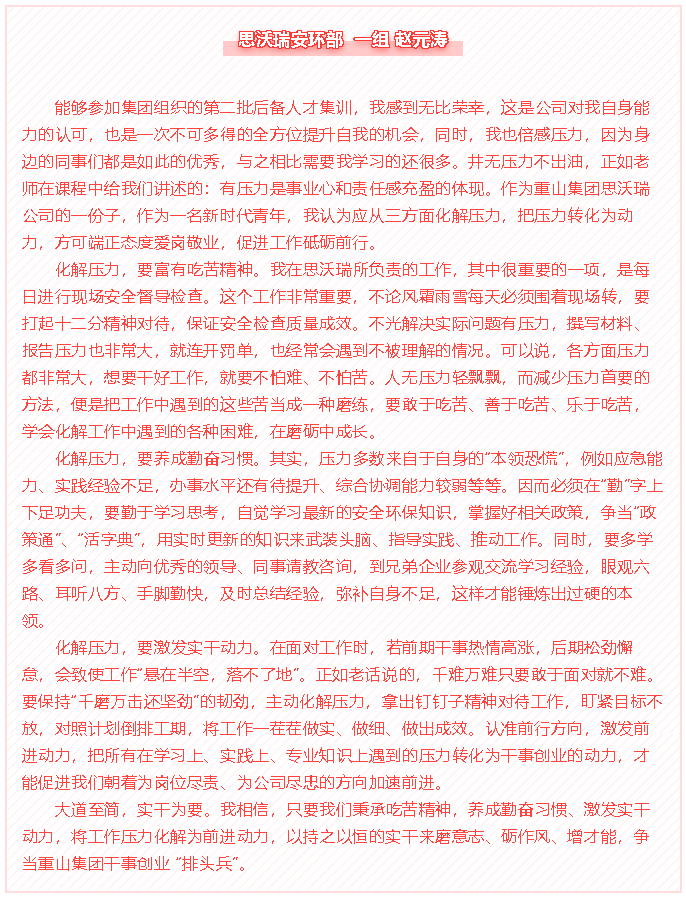 【心得分享】后备人才培训项目优秀学习心得分享（一）46