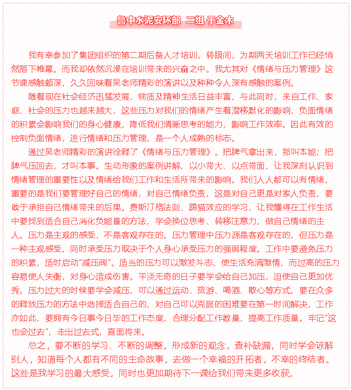 【心得分享】后备人才培训项目优秀学习心得分享（一）46