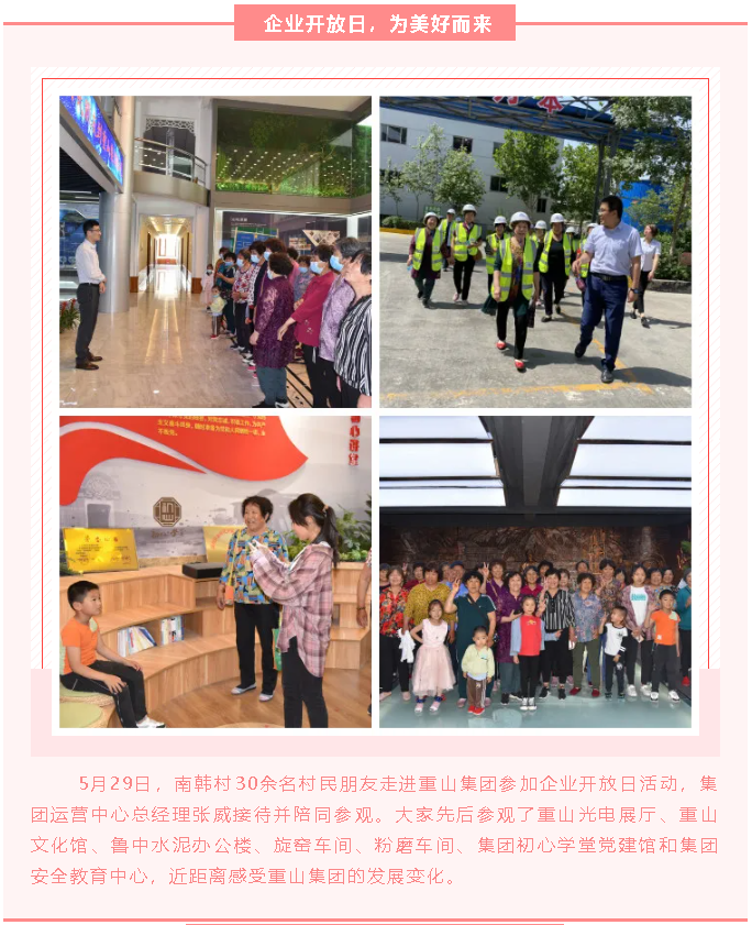 【重山这一周】为美好而来49