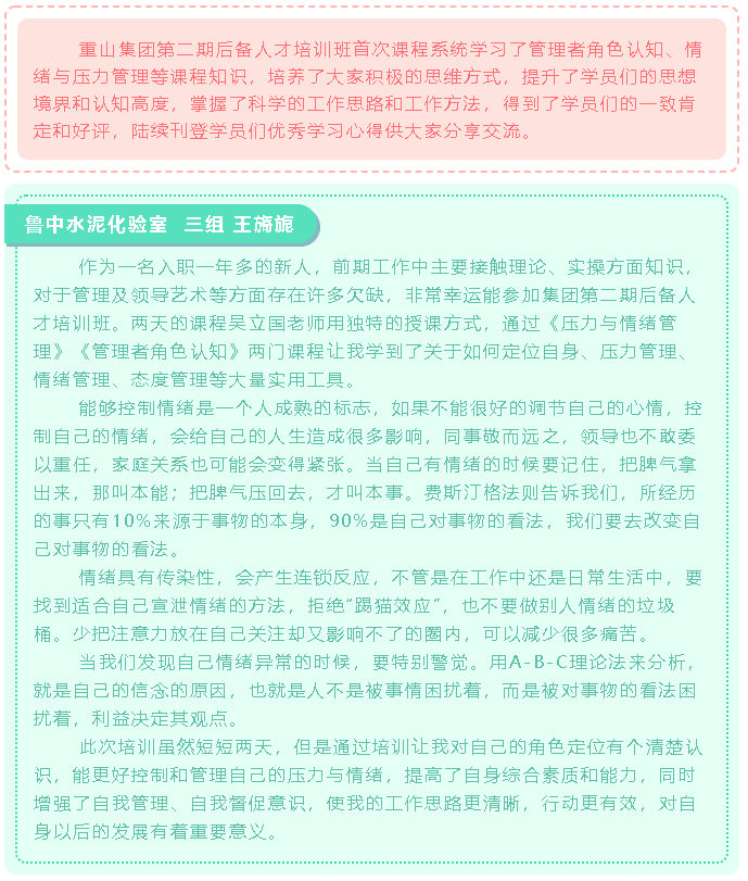 【心得分享】后备人才培训项目优秀学习心得分享（二）99