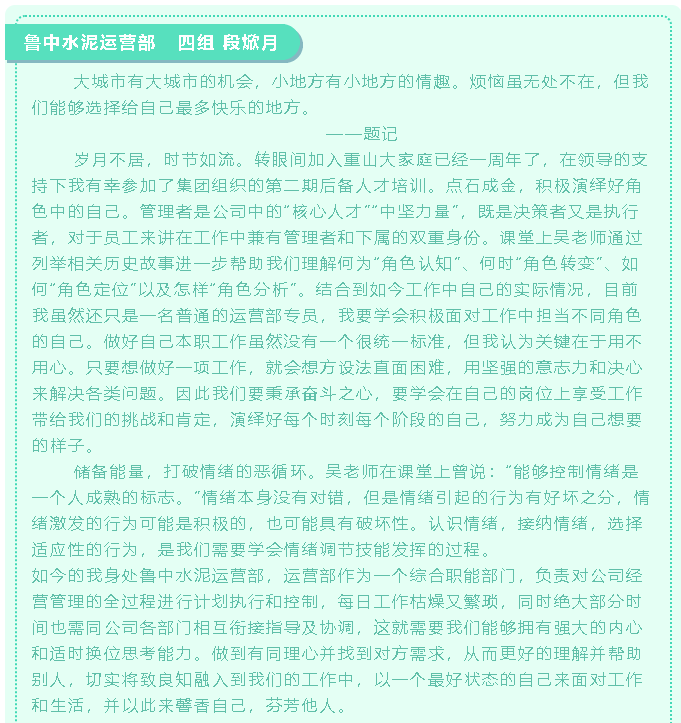 【心得分享】后备人才培训项目优秀学习心得分享（二）99