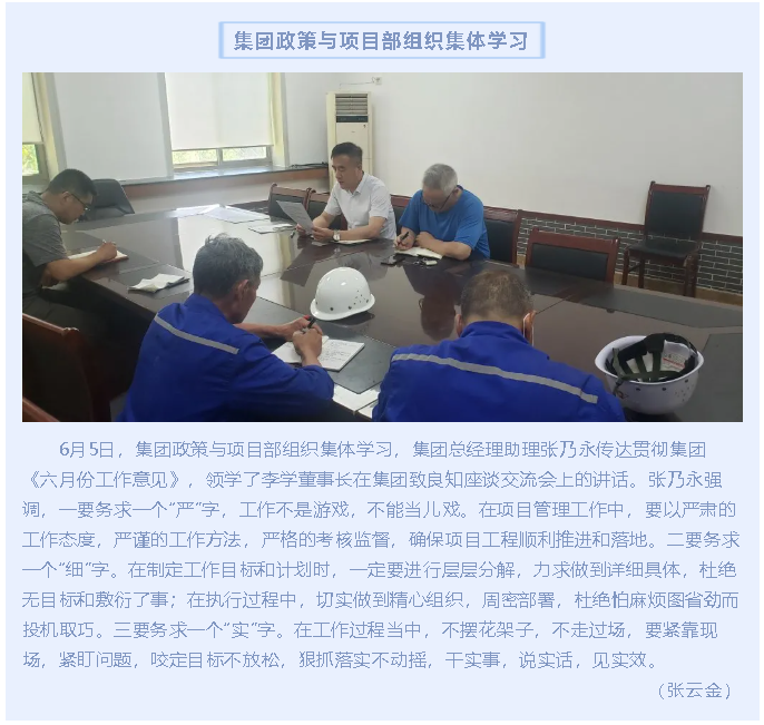 集团政策与项目部组织集体学习10
