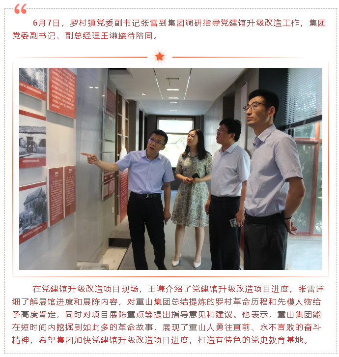 镇领导到集团调研党建工作59