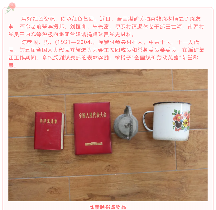 捐赠珍贵史料 传承红色基因 ——社会各界积极捐赠珍贵党史材料63