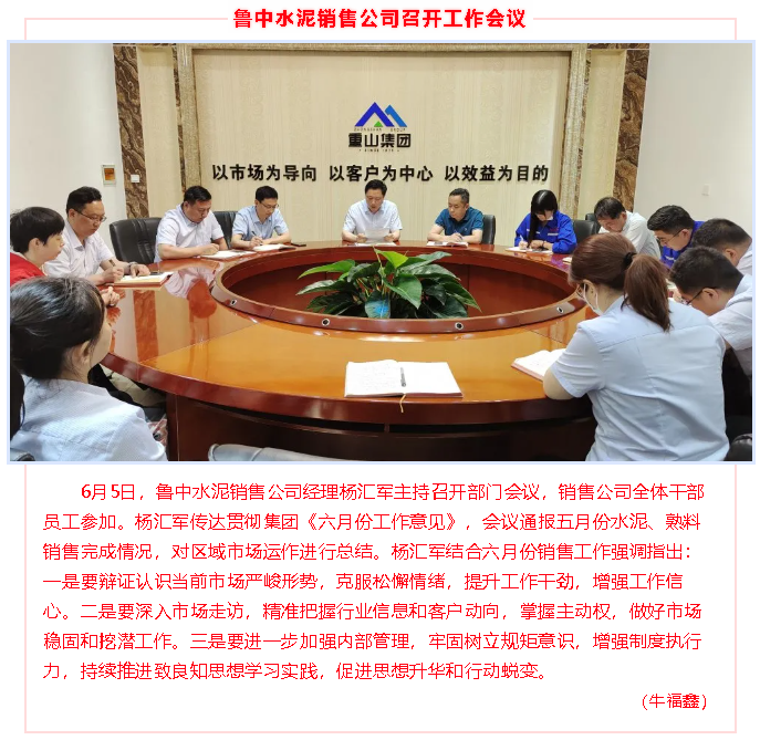 鲁中水泥销售公司召开工作会议43