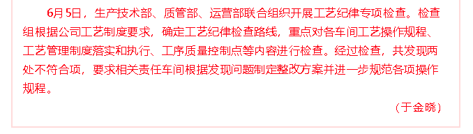 鲁中水泥组织工艺纪律专项检查11