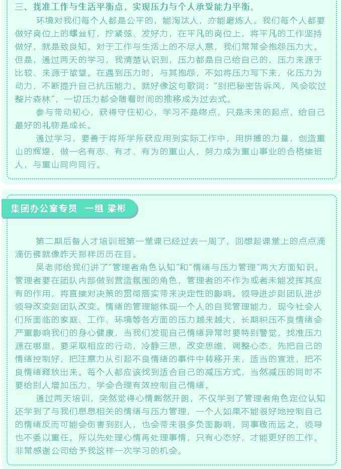 【心得分享】后备人才培训项目优秀学习心得分享（三）28