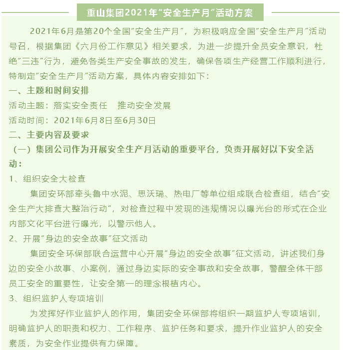 重山集团2021年“安全生产月”活动方案40