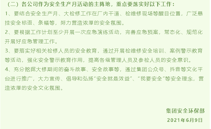 重山集团2021年“安全生产月”活动方案40
