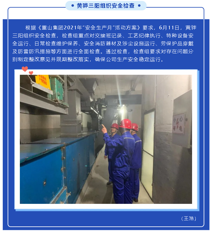 黄骅三阳组织安全检查40