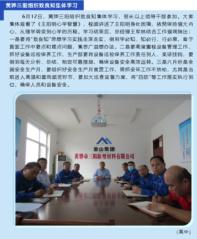 黄骅三阳组织致良知集体学习56