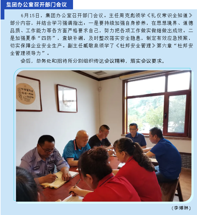 集团办公室召开部门会议44