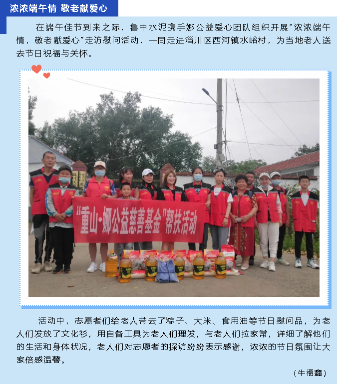 浓浓端午情 敬老献爱心32