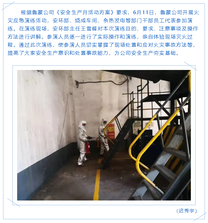 安全生产月我们在行动---鲁蒙公司开展应急演练活动75