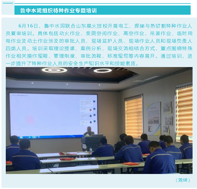 鲁中水泥组织特种作业专题培训51