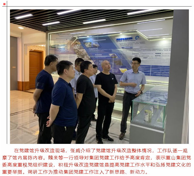 省派“加强农村基层党组织建设”高青工作队到集团参观调研82